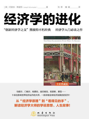 cover image of 经济学的进化